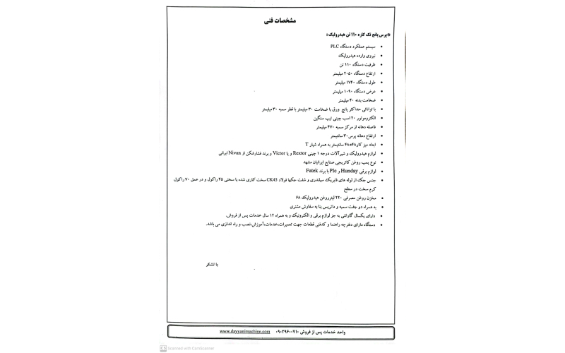 پرس پانچ تک کاره CNC